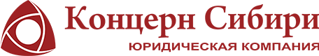 Юридическая компания «Концерн Сибири».Логотип